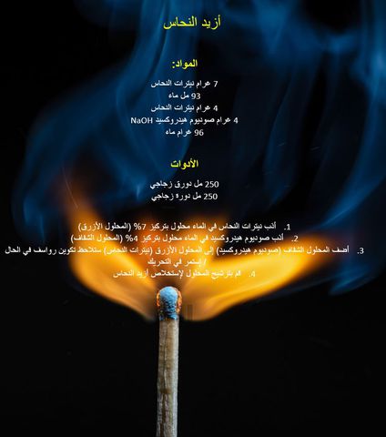 أزيد النحاس.JPG