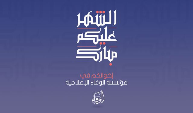 مبارك عليكم الشهر.jpg